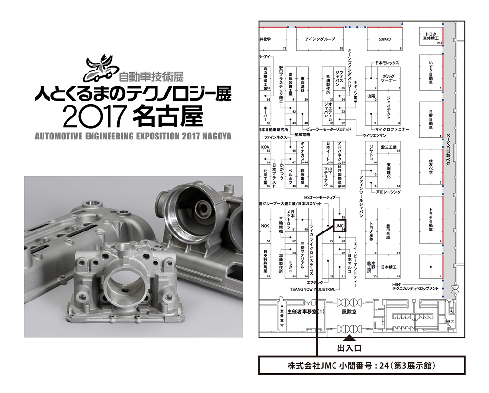 人とくるまのテクノロジー展2017