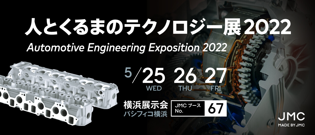 人とくるまのテクノロジー展2022 YOKOHAMAのブースNO.