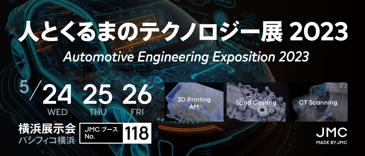 人とくるまのテクノロジー展2023 YOKOHAMAのブースNO.