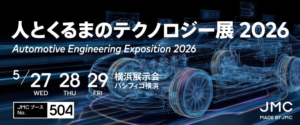 人とくるまのテクノロジー展2026 YOKOHAMA