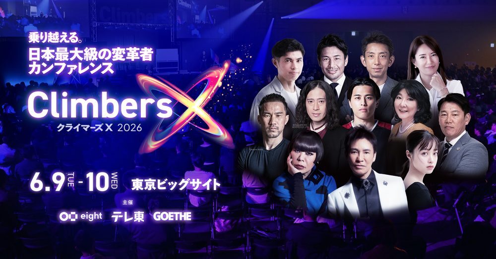 Climbers X 2026(クライマーズX)