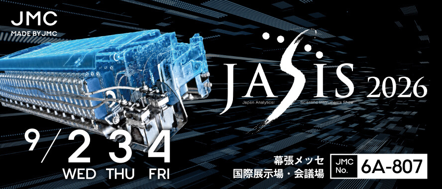 JASIS 2026 分析機器・科学機器総合展